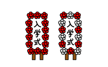 入学式の看板のイラスト