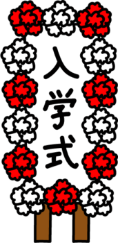 入学式の看板のイラスト2