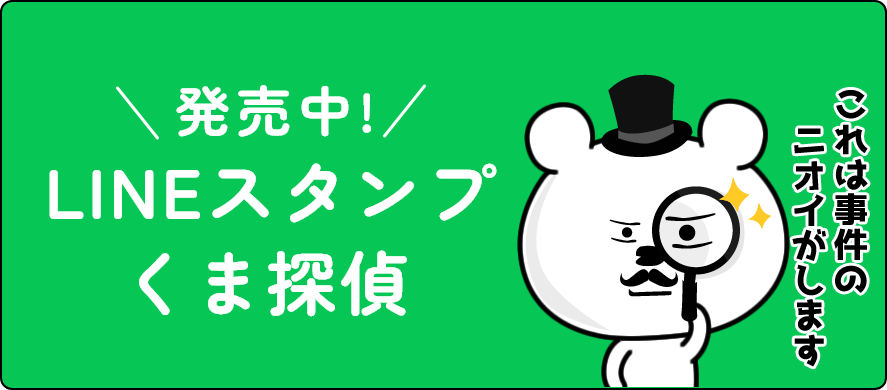 くまLINEスタンプ