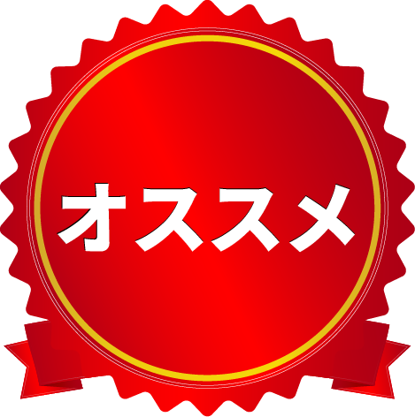 オススメアイコン（レッド＆リボン入り）